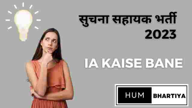 IA Kaise bane