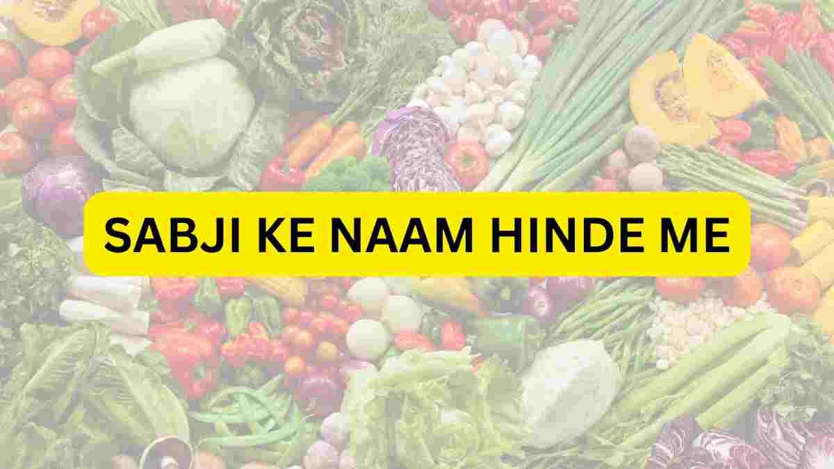 Sabji ke naam in hindi