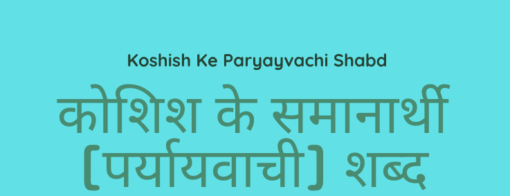 Koshish in hindi