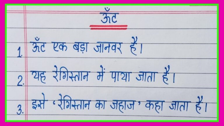 camel creative writing in hindi