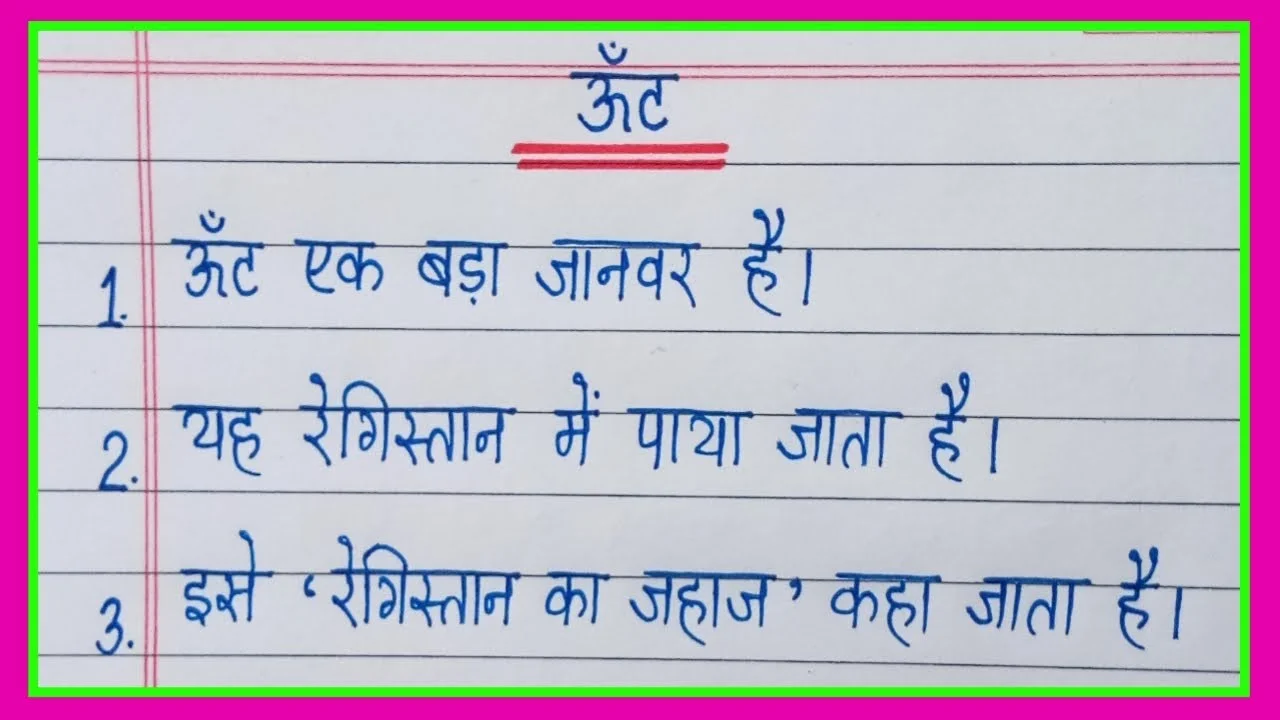 10 lines on camel in hindi