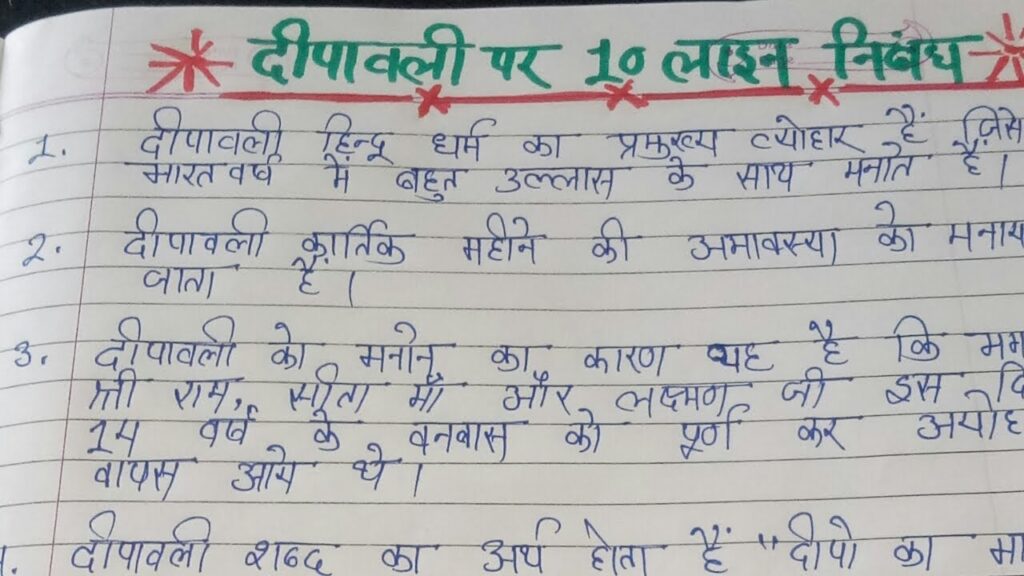 10-lines-on-diwali-in-hindi-10-10