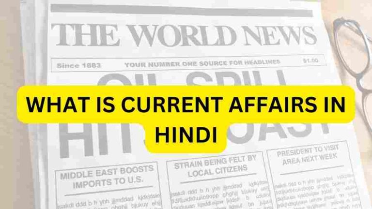 what-is-current-affairs-in-hindi-general-knowledge-in-hindi