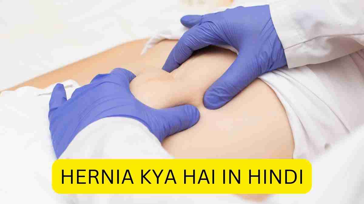 hernia kya hai