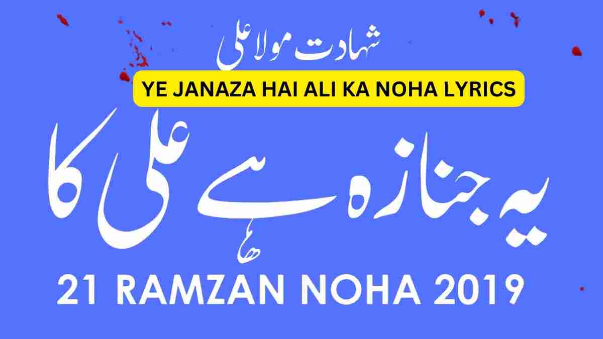 ye janaza hai ali ka noha lyrics