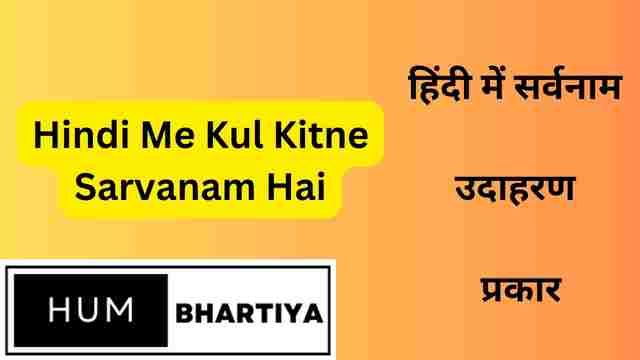 आओ जाने Hindi Me Kul Kitne Sarvanam Hai के साथ और भी बहुत कुछ