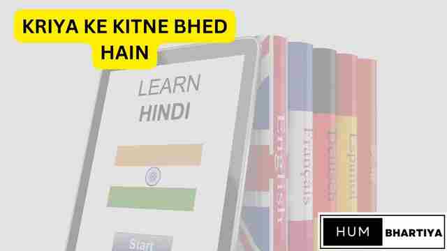 Kriya Ke Kitne Bhed Hain हिंदी व्याकरण समझने हेतु जानिये जरुरी जानकारी