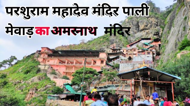 Parshuram Mahadev Temple
